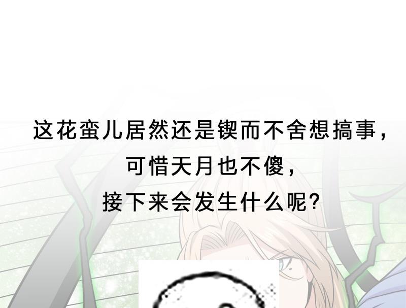 🍛倾城之上 第279话 花蛮儿的诡计 第49页