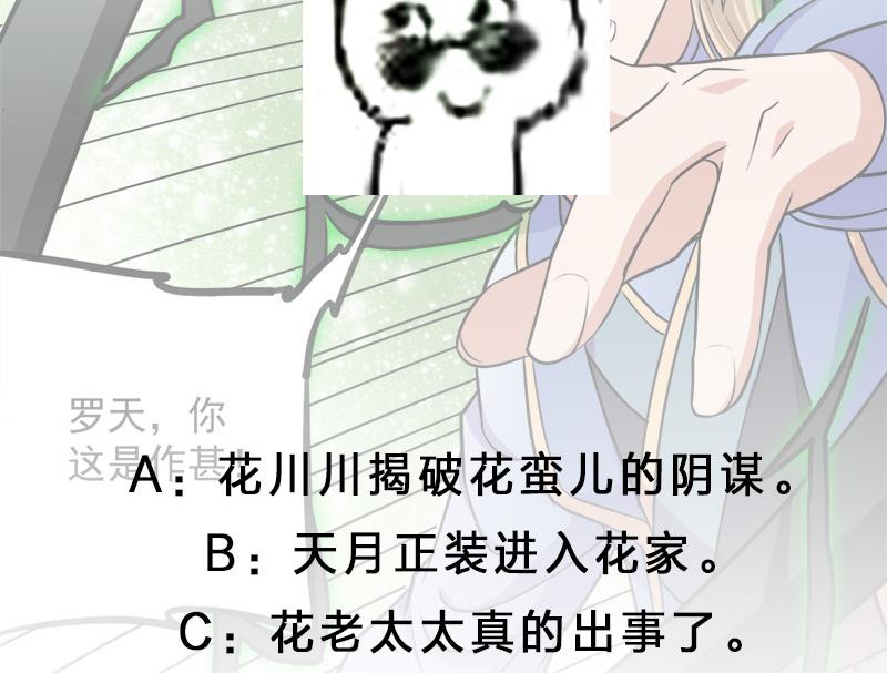 🍛倾城之上 第279话 花蛮儿的诡计 第50页