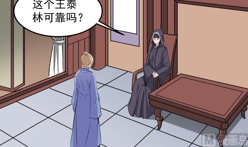 🍛倾城之上 第279话 花蛮儿的诡计 第9页