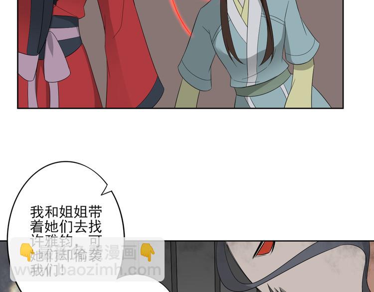 🍛倾城之上 第29话 给纳兰天月准备的大礼 第10页