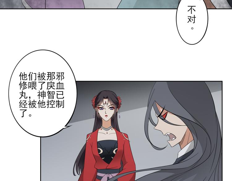 🍛倾城之上 第29话 给纳兰天月准备的大礼 第12页
