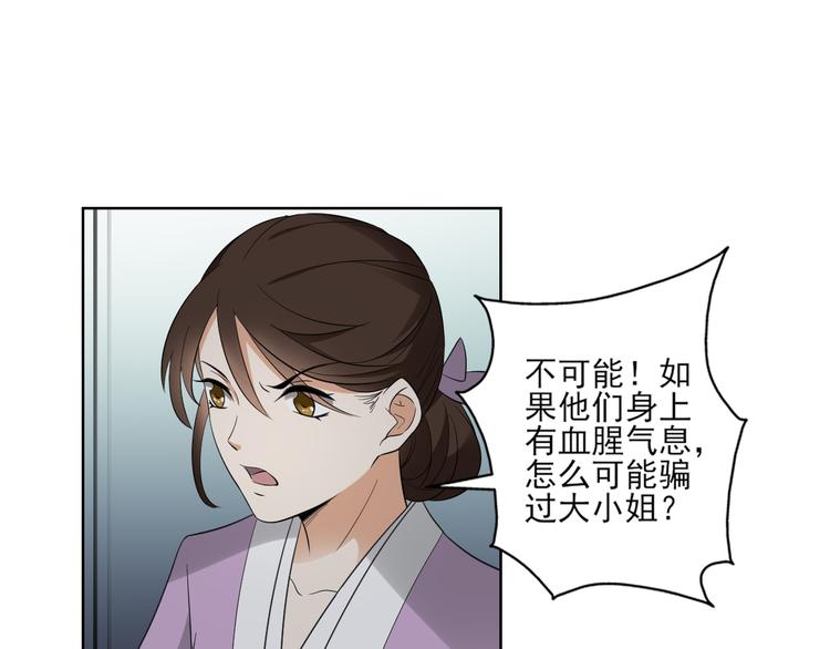🍛倾城之上 第29话 给纳兰天月准备的大礼 第14页