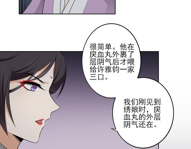 🍛倾城之上 第29话 给纳兰天月准备的大礼 第15页
