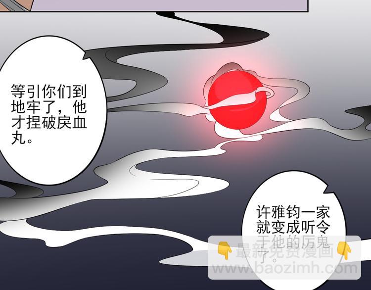 🍛倾城之上 第29话 给纳兰天月准备的大礼 第16页