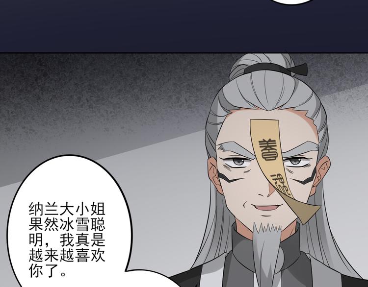 🍛倾城之上 第29话 给纳兰天月准备的大礼 第17页