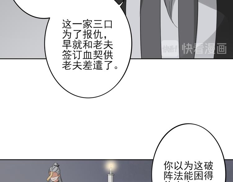 🍛倾城之上 第29话 给纳兰天月准备的大礼 第18页