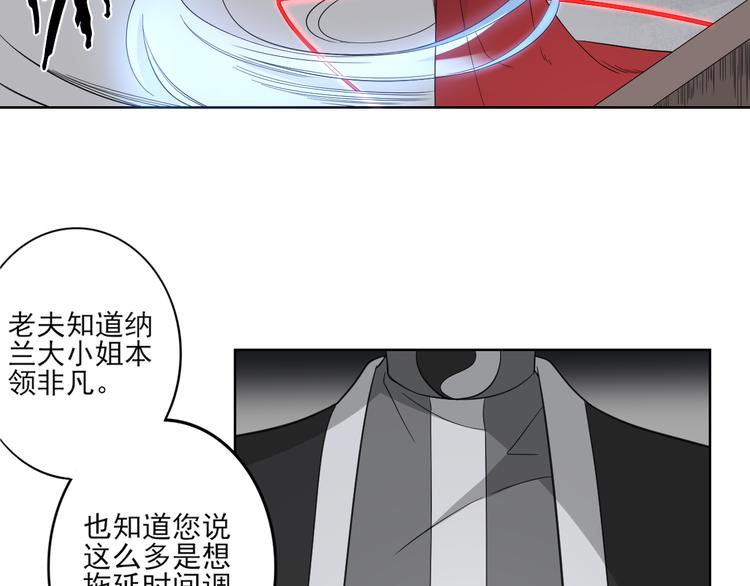 🍛倾城之上 第29话 给纳兰天月准备的大礼 第20页