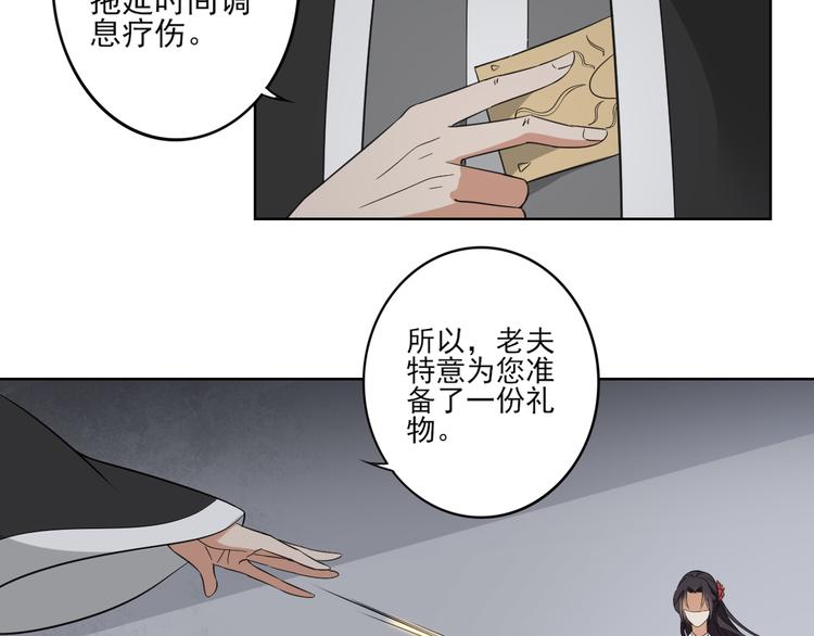 🍛倾城之上 第29话 给纳兰天月准备的大礼 第21页
