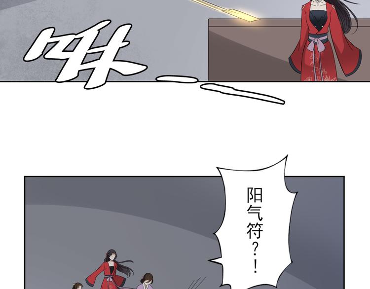 🍛倾城之上 第29话 给纳兰天月准备的大礼 第22页