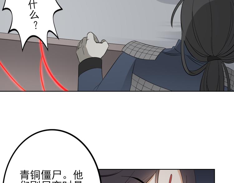 🍛倾城之上 第29话 给纳兰天月准备的大礼 第27页
