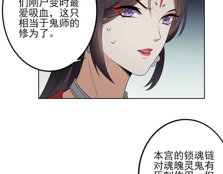 🍛倾城之上 第29话 给纳兰天月准备的大礼 第28页