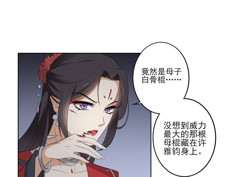 🍛倾城之上 第29话 给纳兰天月准备的大礼 第3页