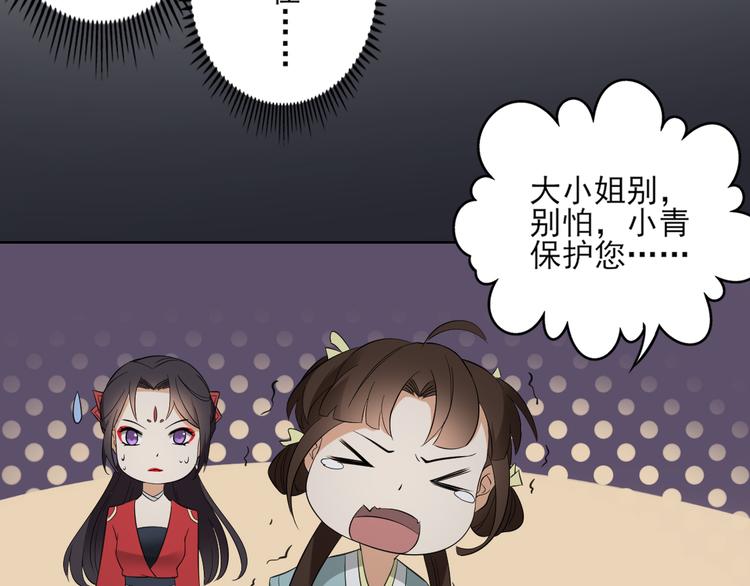 🍛倾城之上 第29话 给纳兰天月准备的大礼 第30页