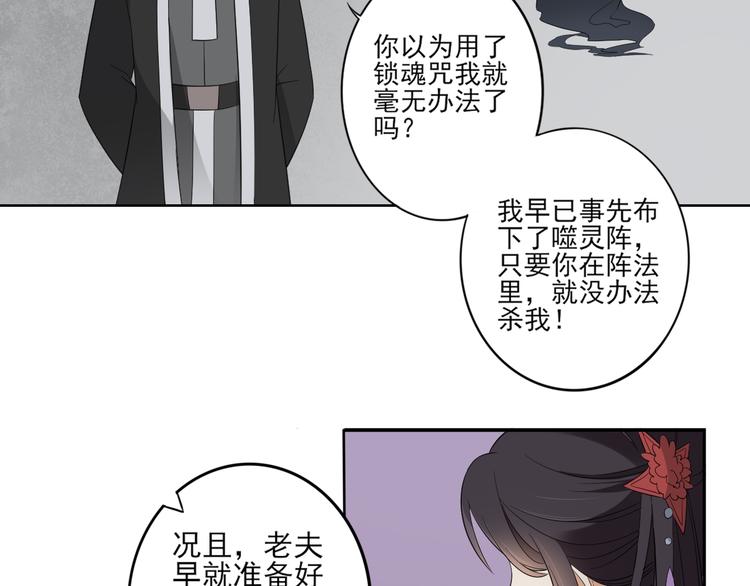 🍛倾城之上 第29话 给纳兰天月准备的大礼 第5页