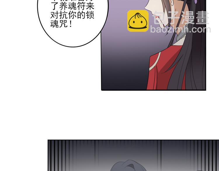 🍛倾城之上 第29话 给纳兰天月准备的大礼 第6页