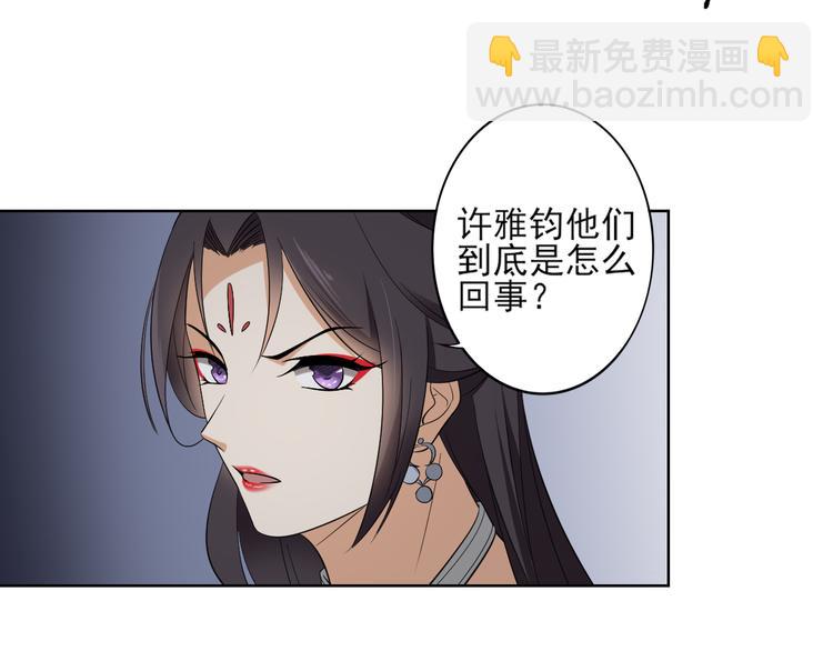 🍛倾城之上 第29话 给纳兰天月准备的大礼 第8页
