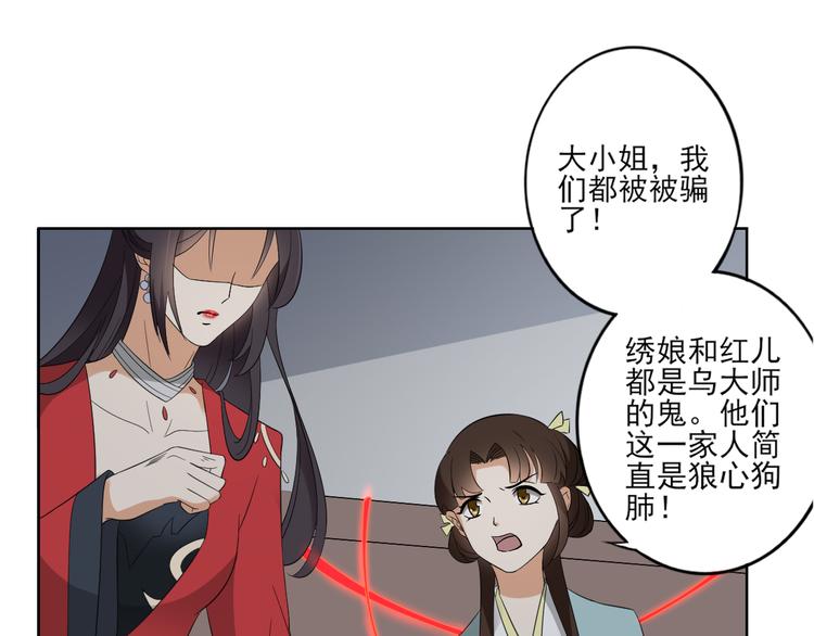 🍛倾城之上 第29话 给纳兰天月准备的大礼 第9页