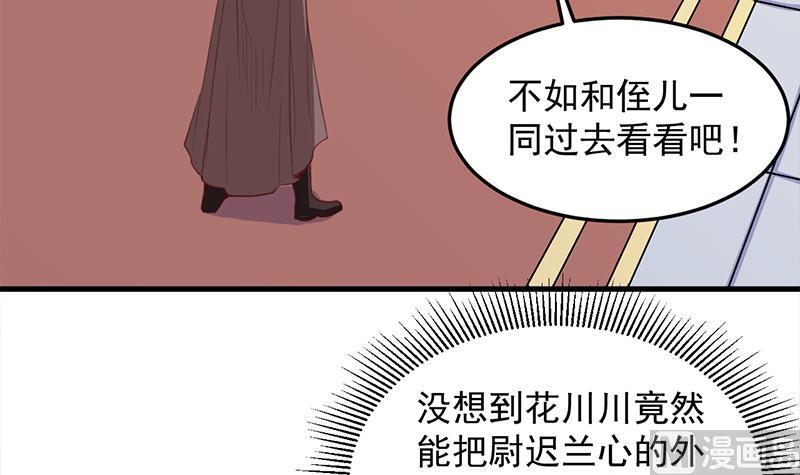 🍛倾城之上 第281话 花家的阻拦 第15页