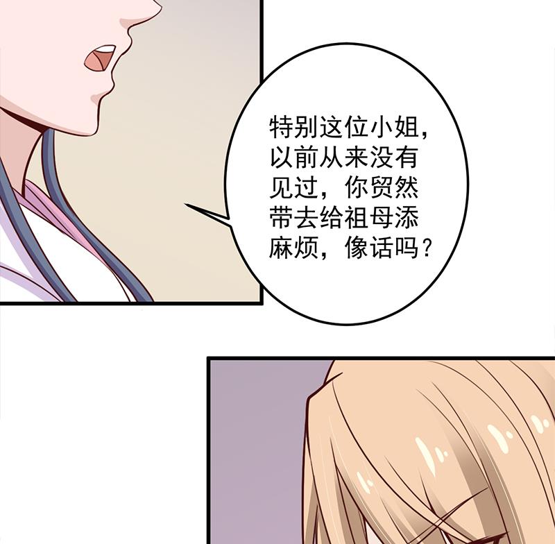 🍛倾城之上 第281话 花家的阻拦 第23页