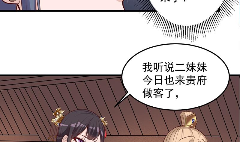 🍛倾城之上 第281话 花家的阻拦 第26页