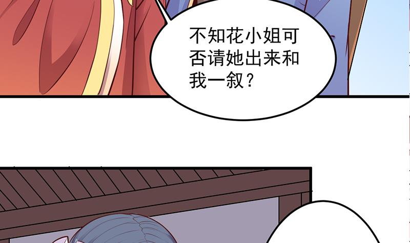 🍛倾城之上 第281话 花家的阻拦 第28页