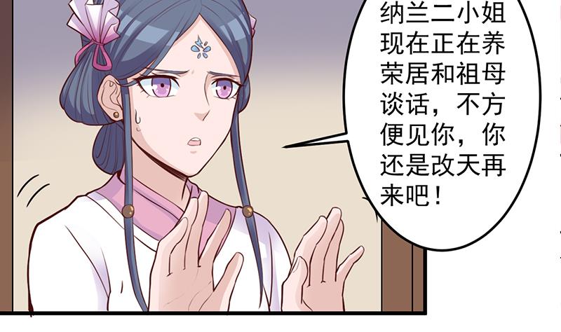 🍛倾城之上 第281话 花家的阻拦 第29页