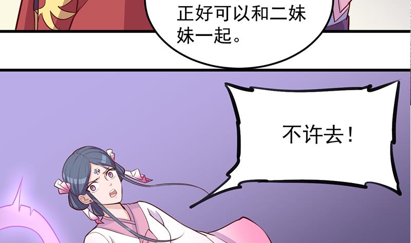 🍛倾城之上 第281话 花家的阻拦 第32页
