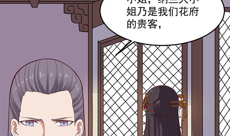 🍛倾城之上 第281话 花家的阻拦 第38页