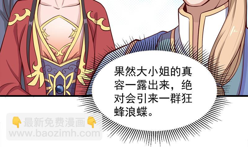 🍛倾城之上 第281话 花家的阻拦 第4页