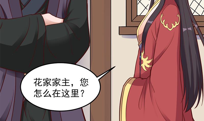 🍛倾城之上 第281话 花家的阻拦 第43页