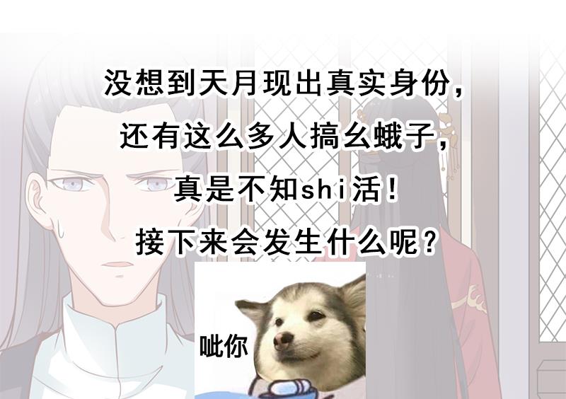 🍛倾城之上 第281话 花家的阻拦 第50页