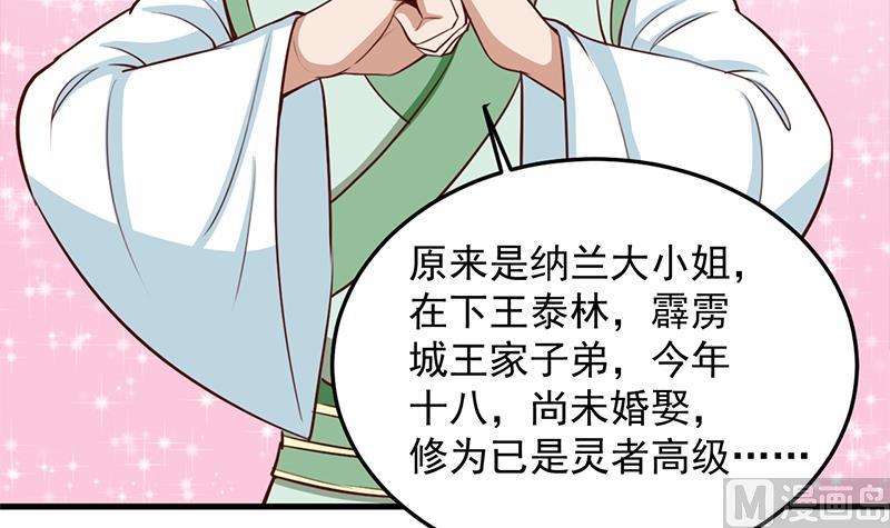 🍛倾城之上 第281话 花家的阻拦 第6页