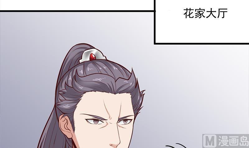 🍛倾城之上 第281话 花家的阻拦 第9页