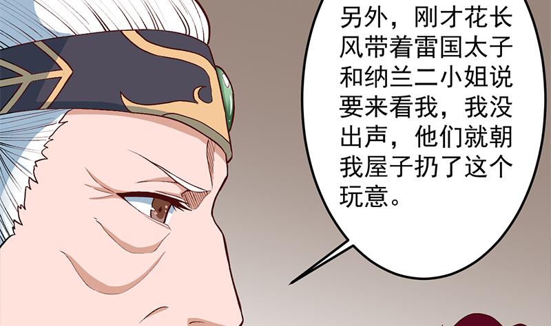 🍛倾城之上 第283话 交锋！ 第11页