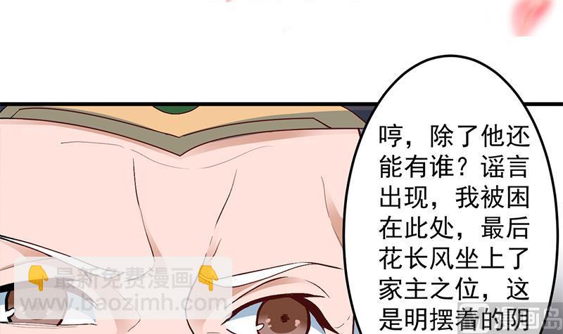 🍛倾城之上 第283话 交锋！ 第3页