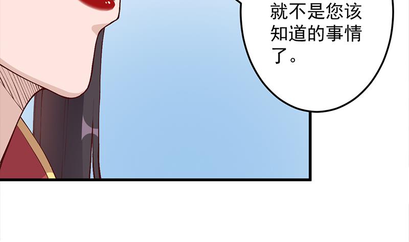 🍛倾城之上 第283话 交锋！ 第35页