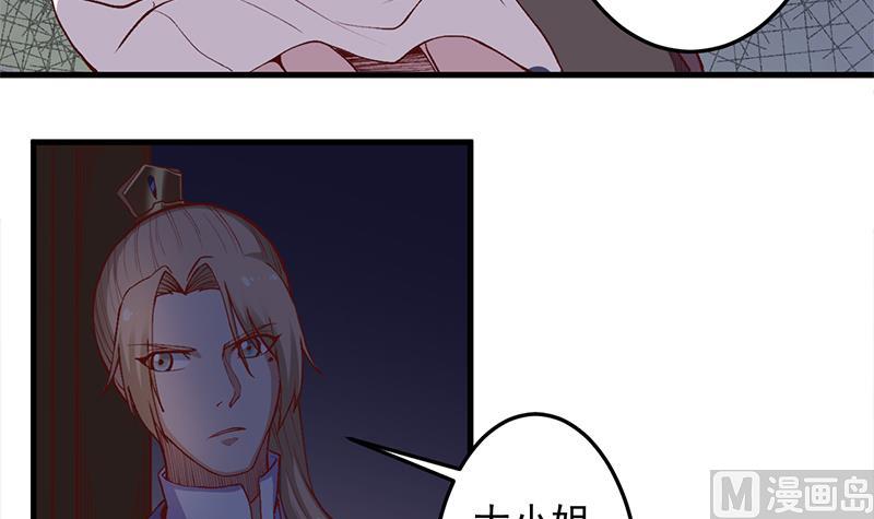🍛倾城之上 第285话 自作自受！ 第18页