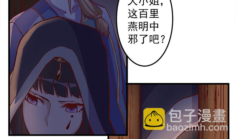 🍛倾城之上 第285话 自作自受！ 第19页