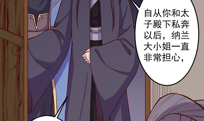 🍛倾城之上 第285话 自作自受！ 第28页