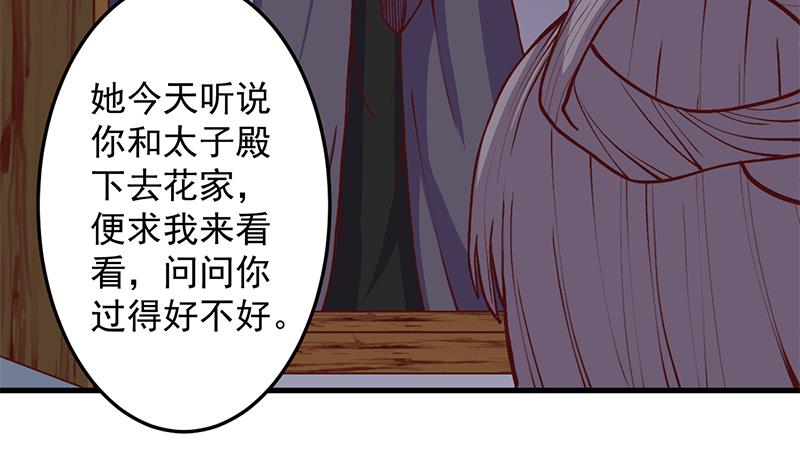 🍛倾城之上 第285话 自作自受！ 第29页