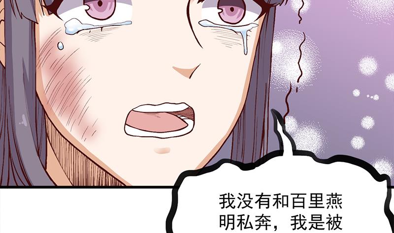 🍛倾城之上 第285话 自作自受！ 第31页