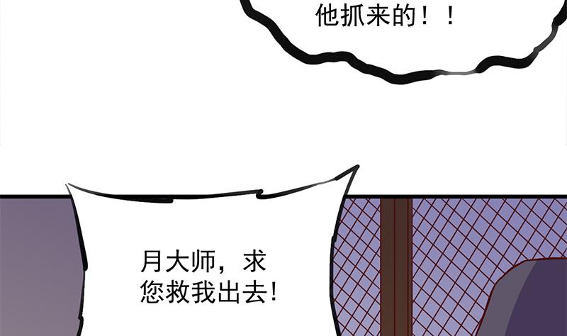🍛倾城之上 第285话 自作自受！ 第32页