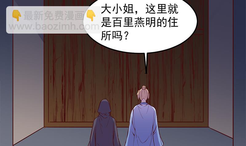 🍛倾城之上 第285话 自作自受！ 第4页