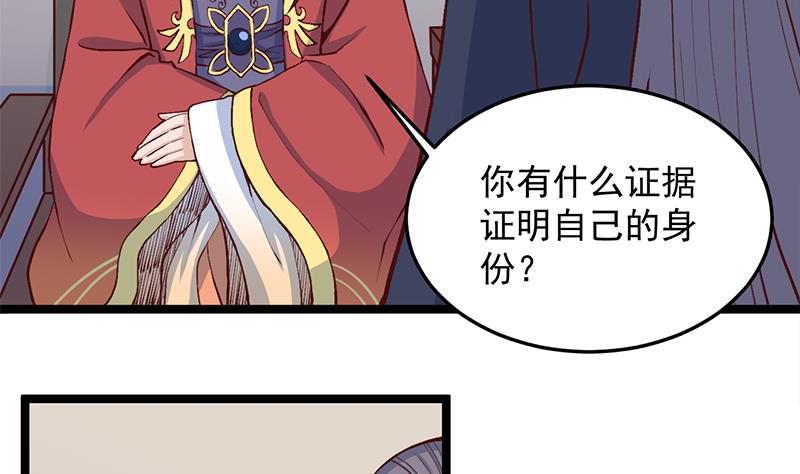 🍛倾城之上 第287话 与罗天的交易 第17页