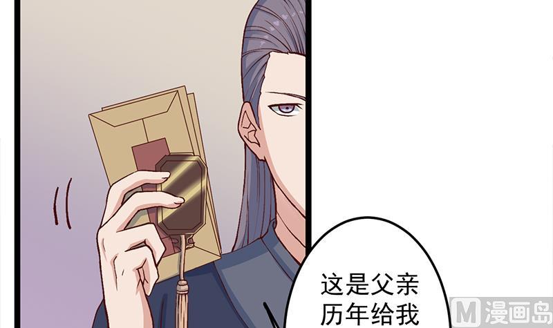 🍛倾城之上 第287话 与罗天的交易 第18页