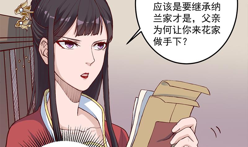 🍛倾城之上 第287话 与罗天的交易 第20页