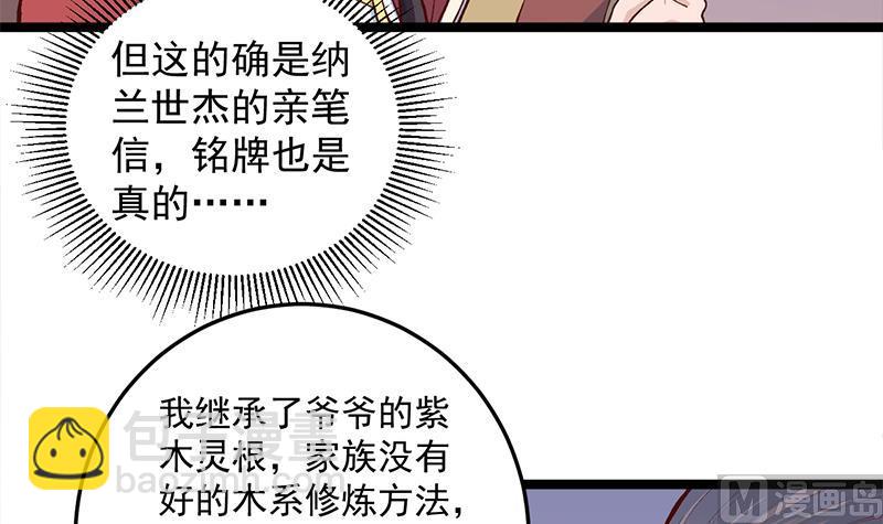 🍛倾城之上 第287话 与罗天的交易 第21页