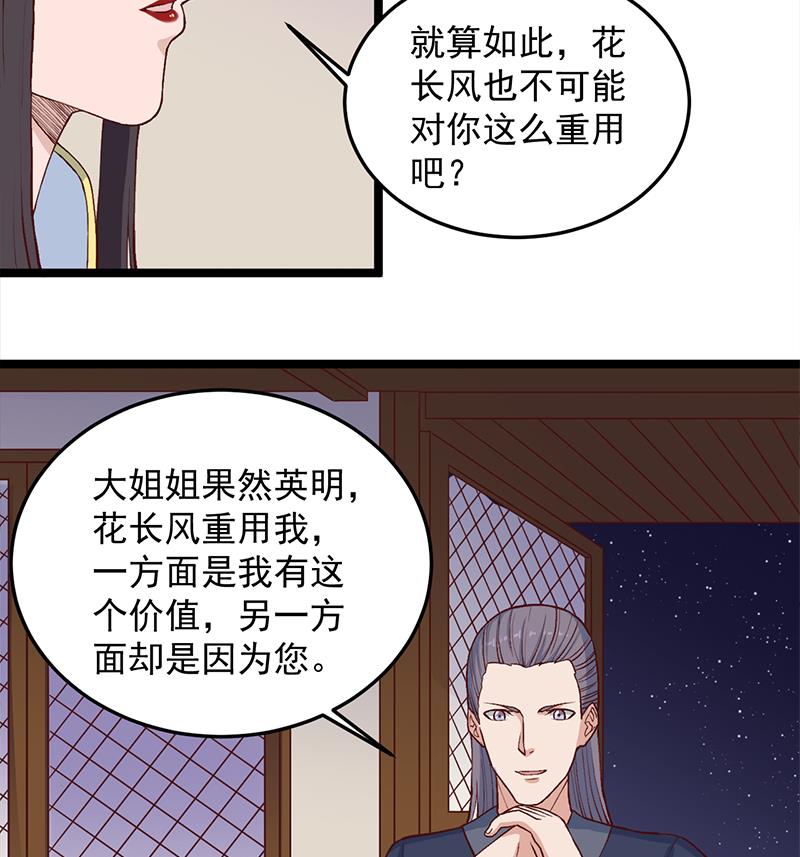 🍛倾城之上 第287话 与罗天的交易 第23页