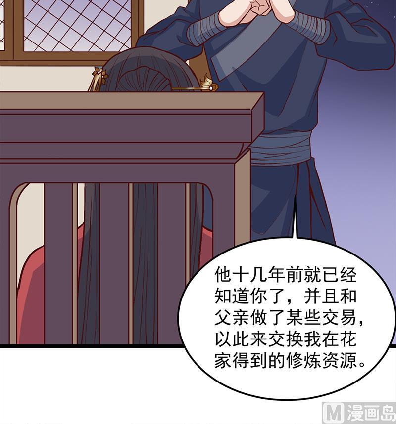 🍛倾城之上 第287话 与罗天的交易 第24页