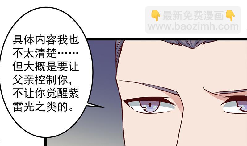 🍛倾城之上 第287话 与罗天的交易 第25页